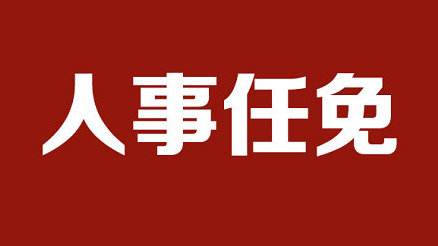 平陽縣第十六屆人民代表大會(huì)常務(wù)委員會(huì)公告