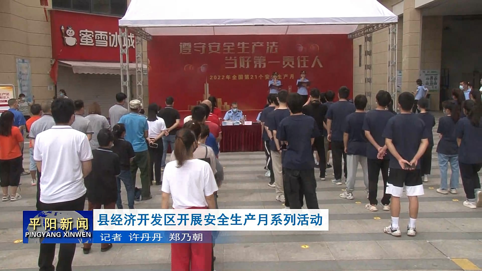 縣經(jīng)濟開發(fā)區(qū)開展安全生產(chǎn)月系列活動