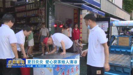 夏日炎炎 愛(ài)心茯茶給人清涼