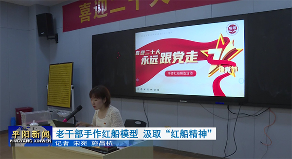 老干部手作紅船模型 汲取“紅船精神”