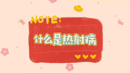 警惕!“熱死人”不是開玩笑,高溫天氣如何預(yù)防熱射病?