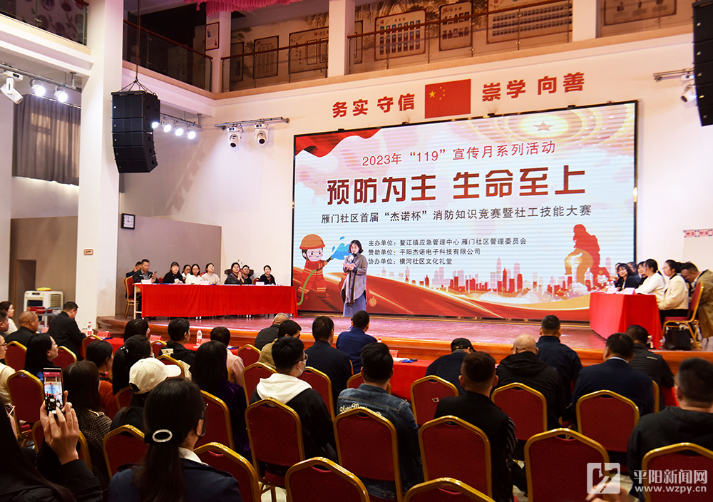 首屆“杰諾杯”消防知識(shí)競(jìng)賽落下帷幕